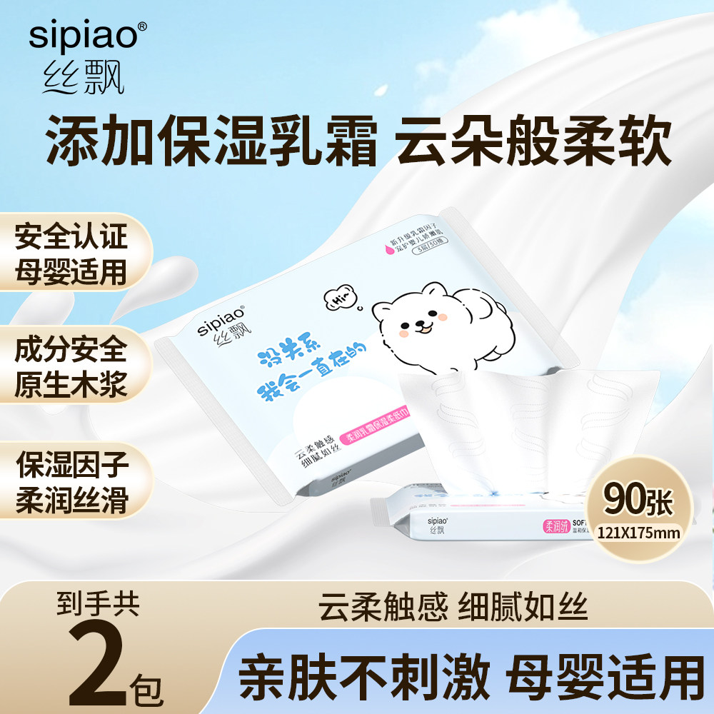 丝飘抽纸家用便携装乳霜纸粉萌守护婴儿柔肤纸擦脸纸