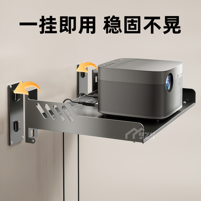 多功能免打孔壁挂式投影仪支架