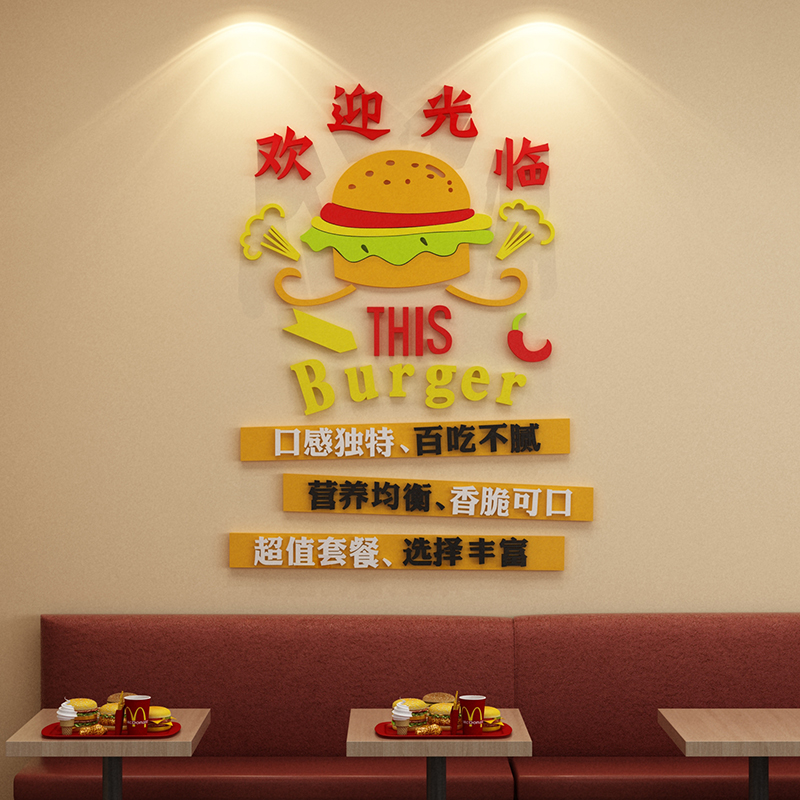 网红汉堡店墙面装饰用品炸鸡厅奶茶个性背景小吃馆创意玻璃贴纸画图片