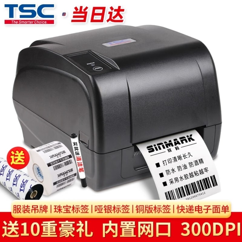 TSC条码打印机T4503E/T4502/T300A热敏标签打印机条码机不干胶水