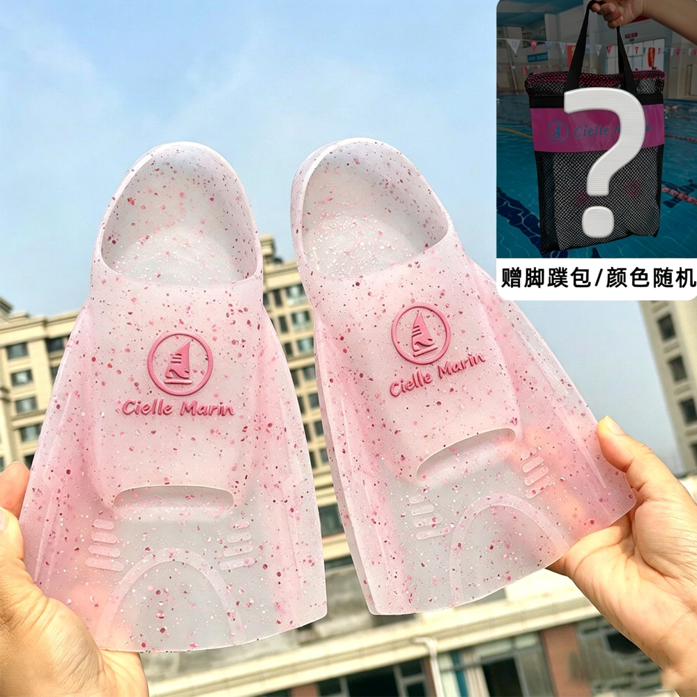 ciellemarin喜马林游泳硅胶脚蹼