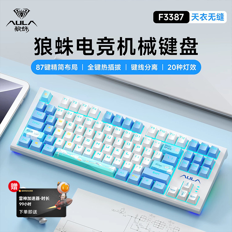 狼蛛机械键盘87/104键有线青茶轴电竞F游戏办公外设热插拔三角洲图片