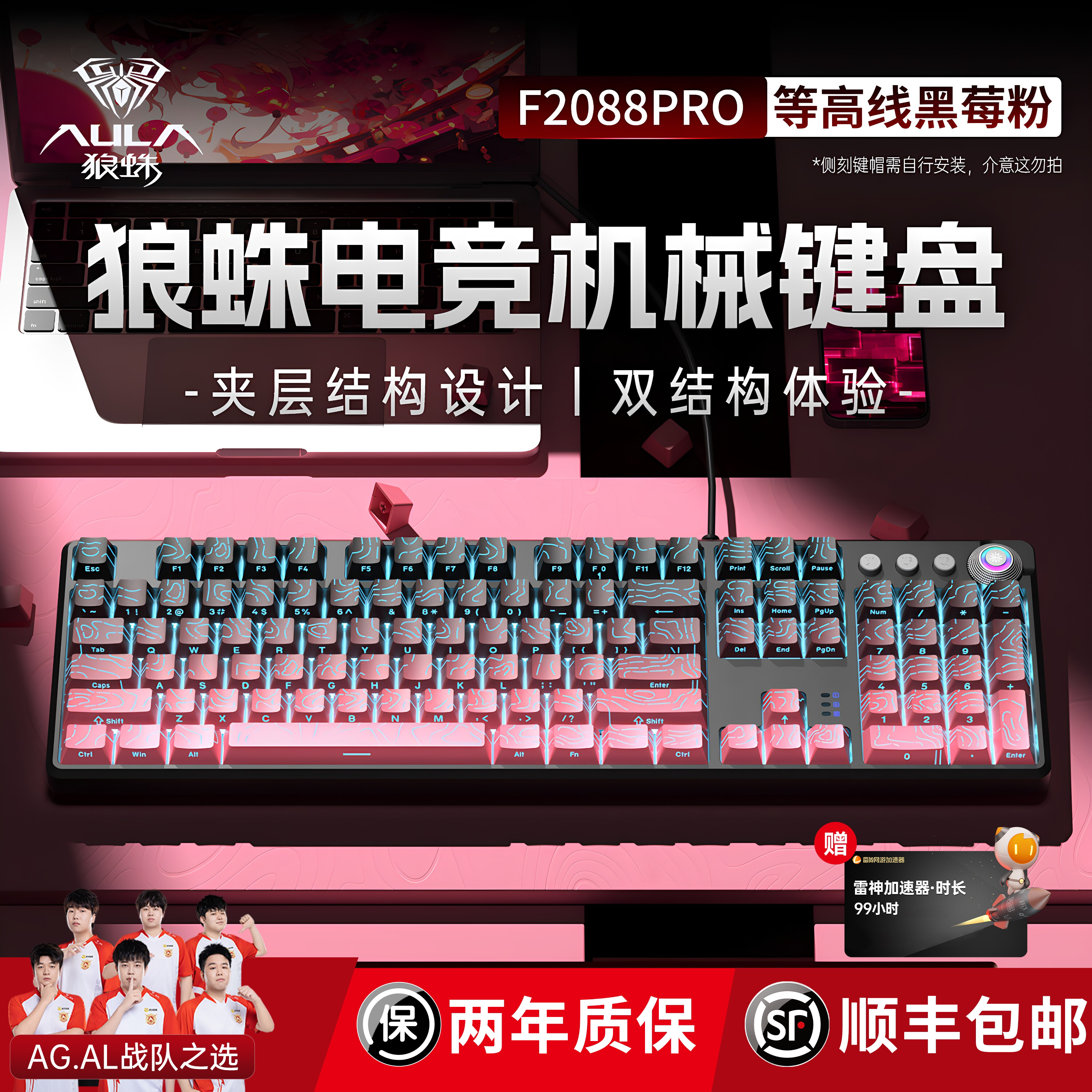 狼蛛F2088pro机械键盘键鼠套装