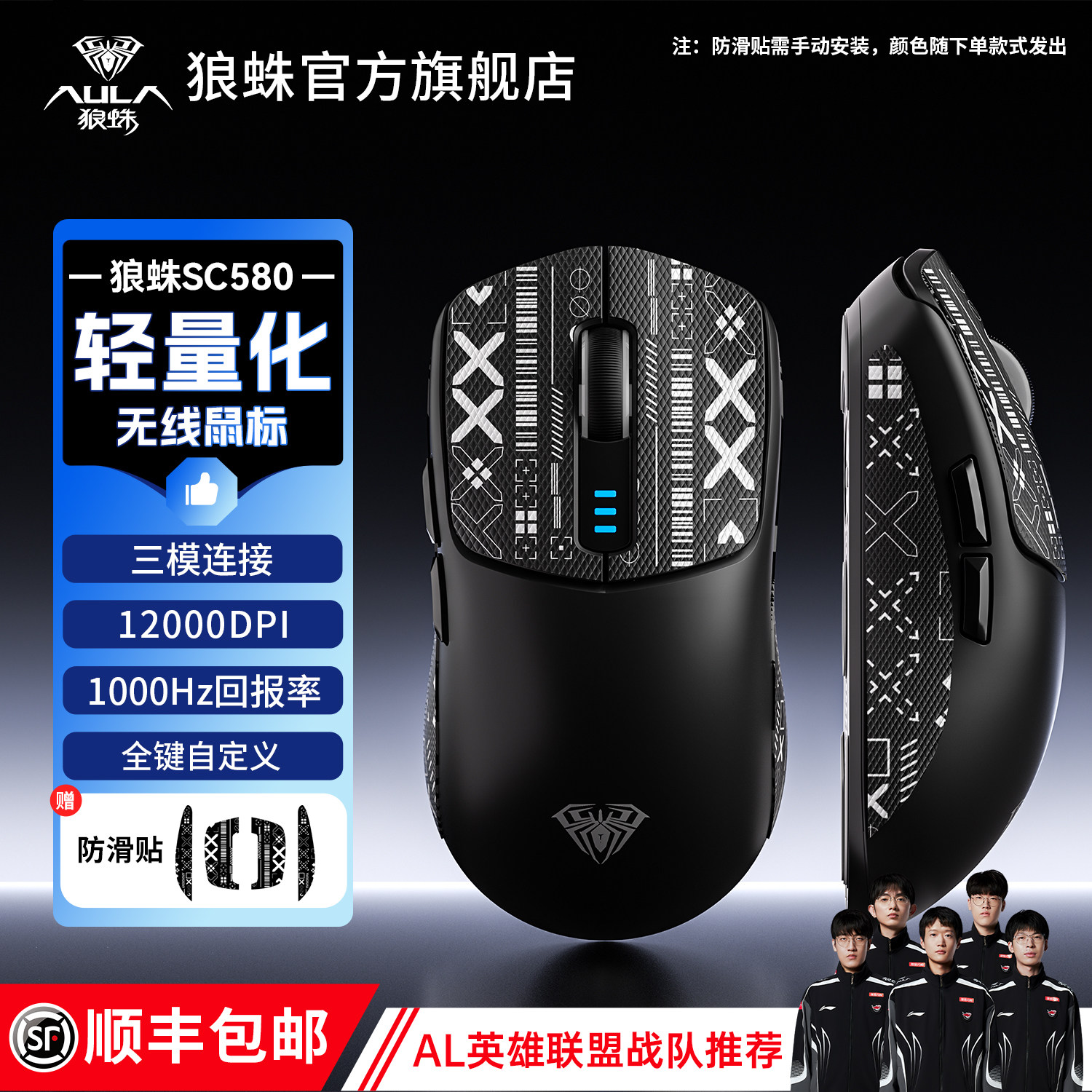 狼蛛SC525/580无线鼠标三模有线蓝牙办公电竞游戏FPS打瓦专用外设图片
