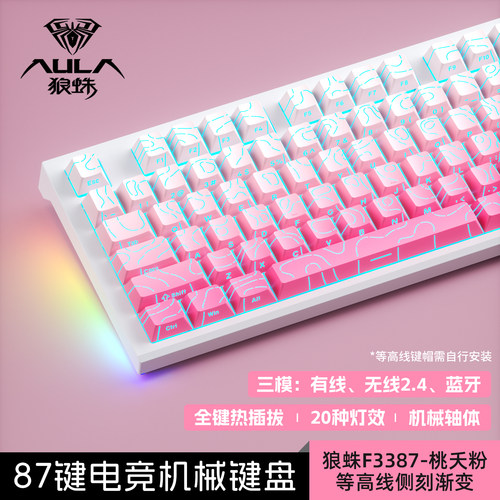 狼蛛F3387无线机械键盘