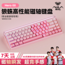 狼蛛Hero68he磁轴键盘机械电竞游戏FPS通用RT0.01高性能有线灯箱