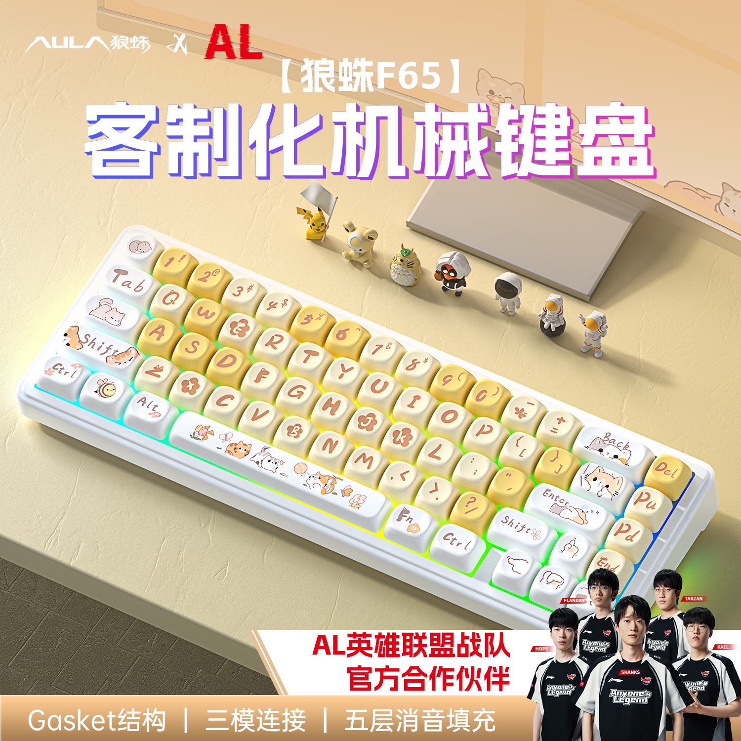 狼蛛F65三模机械键盘无线蓝牙