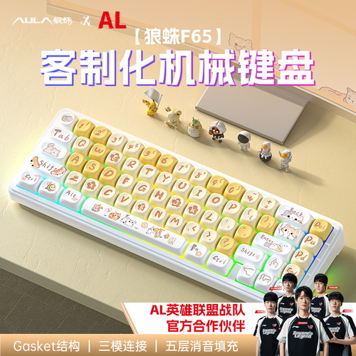 狼蛛F65三模机械键盘无线蓝牙