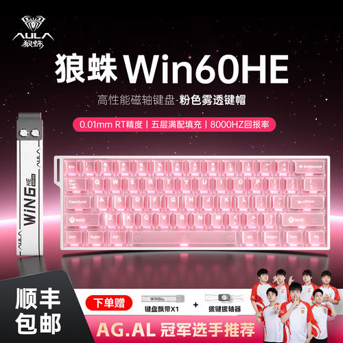 狼蛛win60磁轴键盘专用有线台式电脑客制化打瓦CS电竞游戏