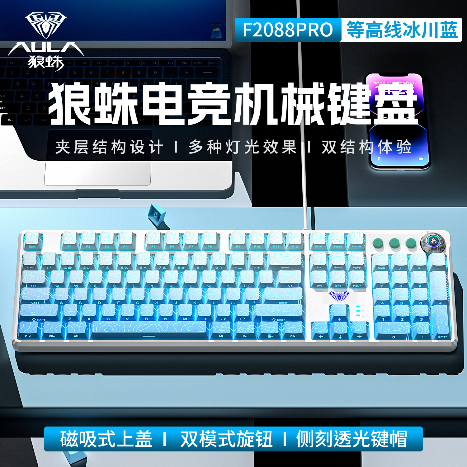 狼蛛F2088pro机械键盘鼠标套装图片