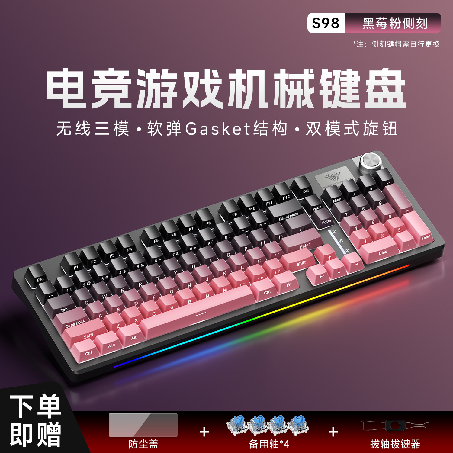 狼蛛S98三模无线机械键盘电竞游戏办公专用台式笔记本通用青红轴