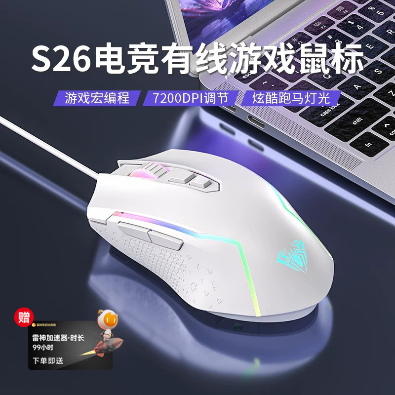 狼蛛S26游戏鼠标机械电竞专用宏编程台式笔记本办公吃鸡CF通用