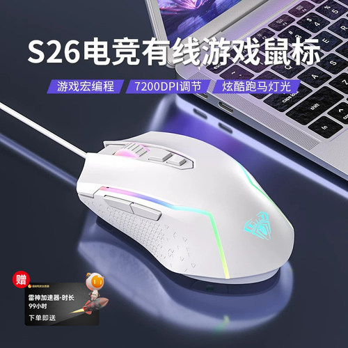 狼蛛S26游戏鼠标机械电竞专用