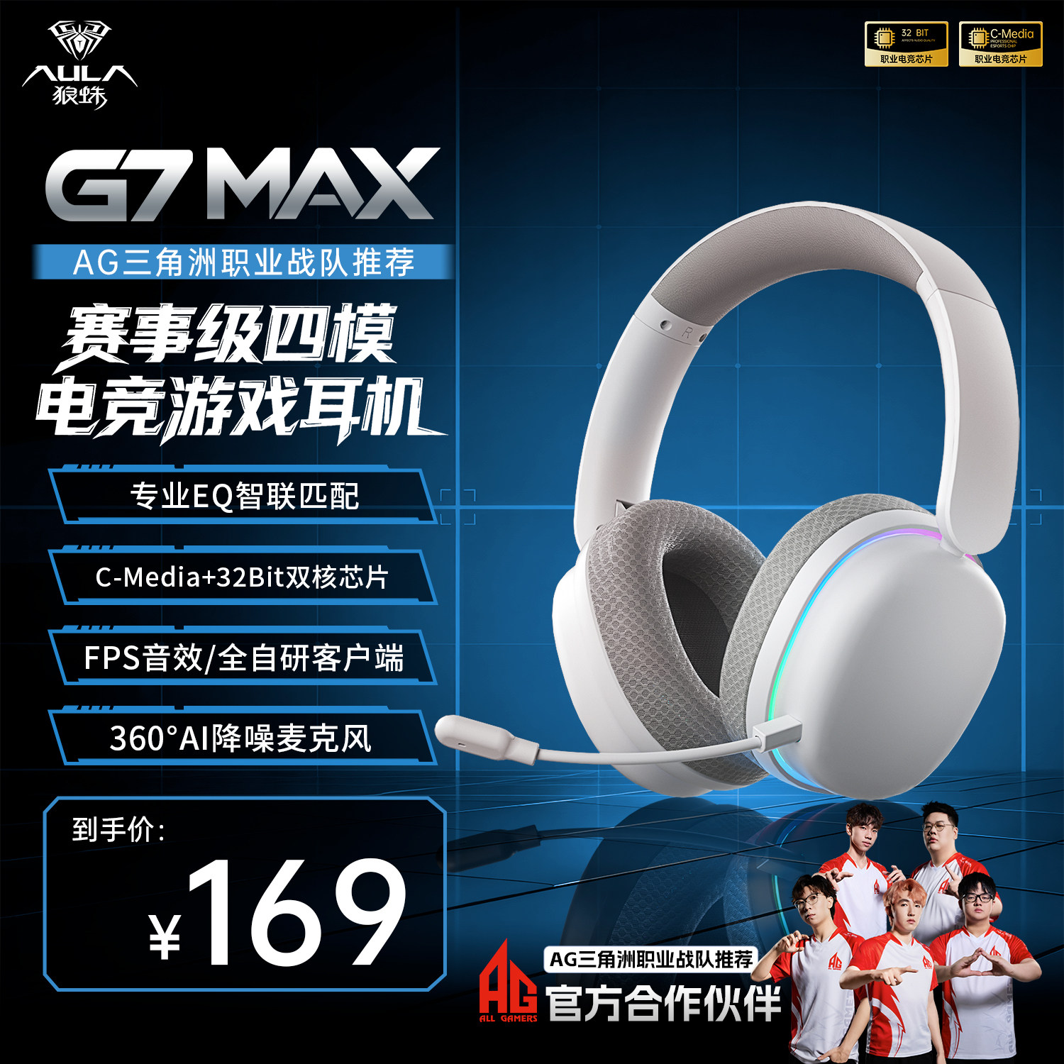 狼蛛G7Pro头戴式电竞游戏耳机三模降噪蓝牙高音质带麦低延迟