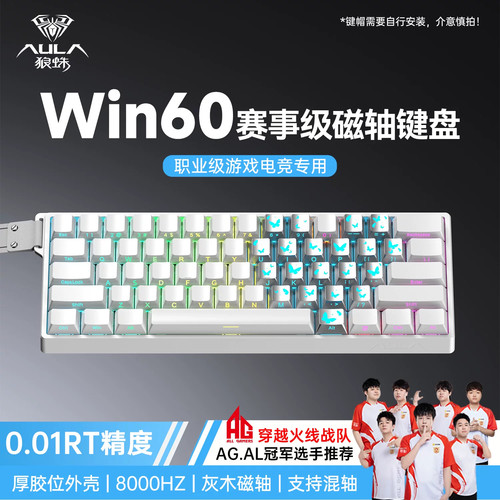 狼蛛WIN60磁轴高性能有线键盘RGB灯效爱心蝴蝶打瓦CS游戏电竞专用
