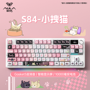 狼蛛S84机械键盘无线三模蓝牙客制化热插拔87配列电竞游戏办公