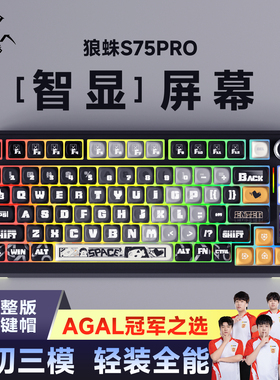 狼蛛S75pro客制化三模机械键盘无线蓝牙屏幕办公游戏电竞F75配列