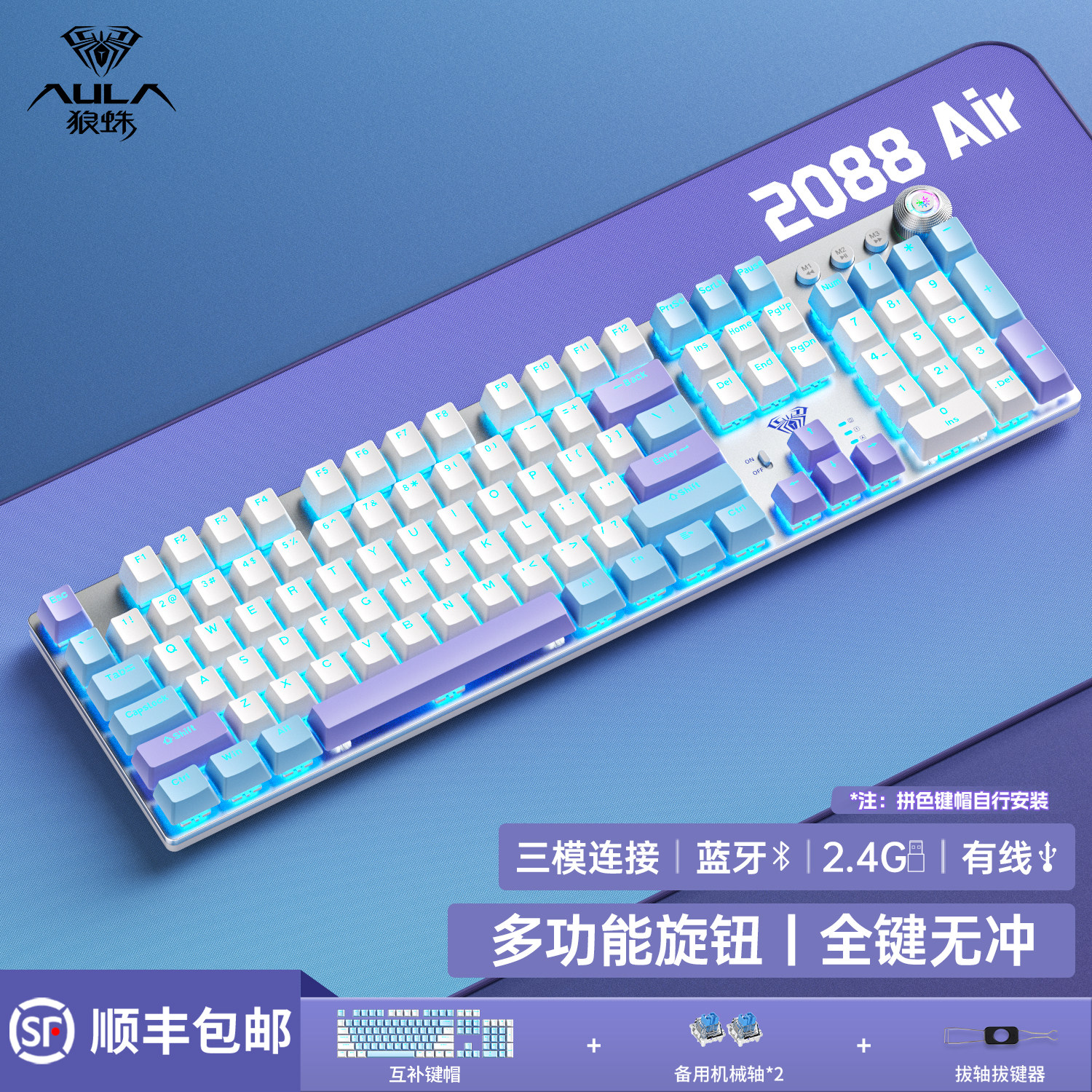 狼蛛F2088Air三模机械键盘套装图片