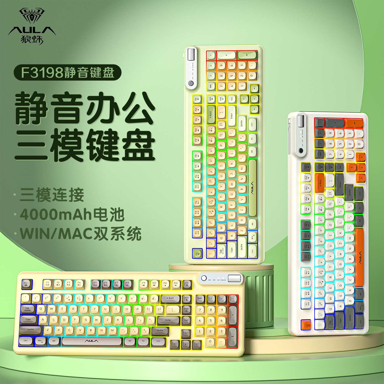 狼蛛F3198无线键盘鼠标套装三模蓝牙有线轻音办公打字98机械手感