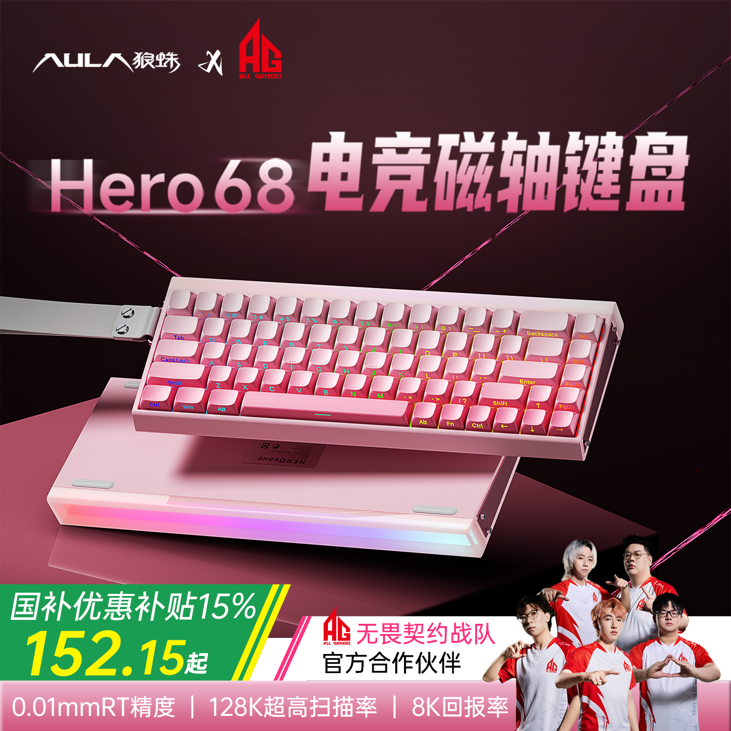 狼蛛Hero68he磁轴键盘机械电竞游戏FPS通用RT0.01高性能有线灯箱