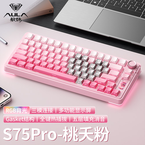 狼蛛S75PRO游戏办公机械键盘RGB灯光客制化