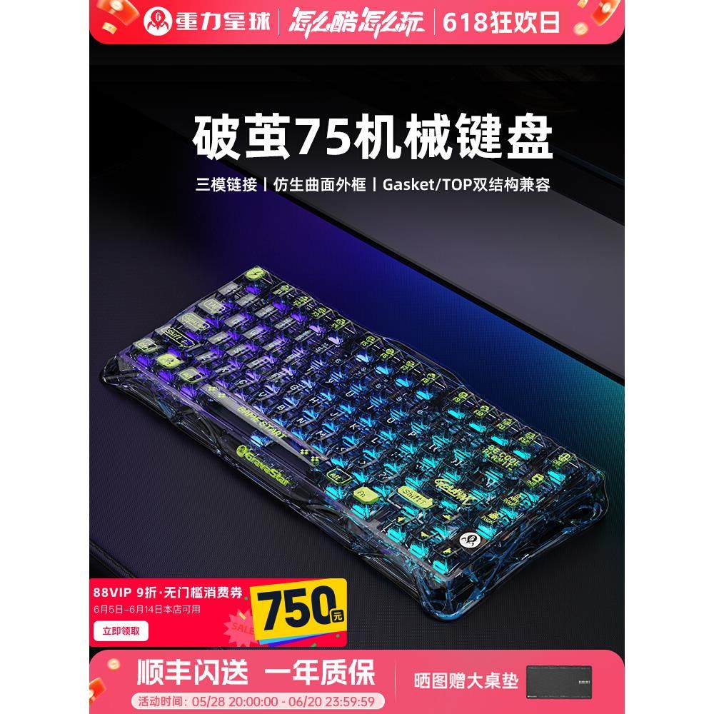 重力星球破茧75机械键盘透明无线三模电竞游戏专用电脑男生蓝牙