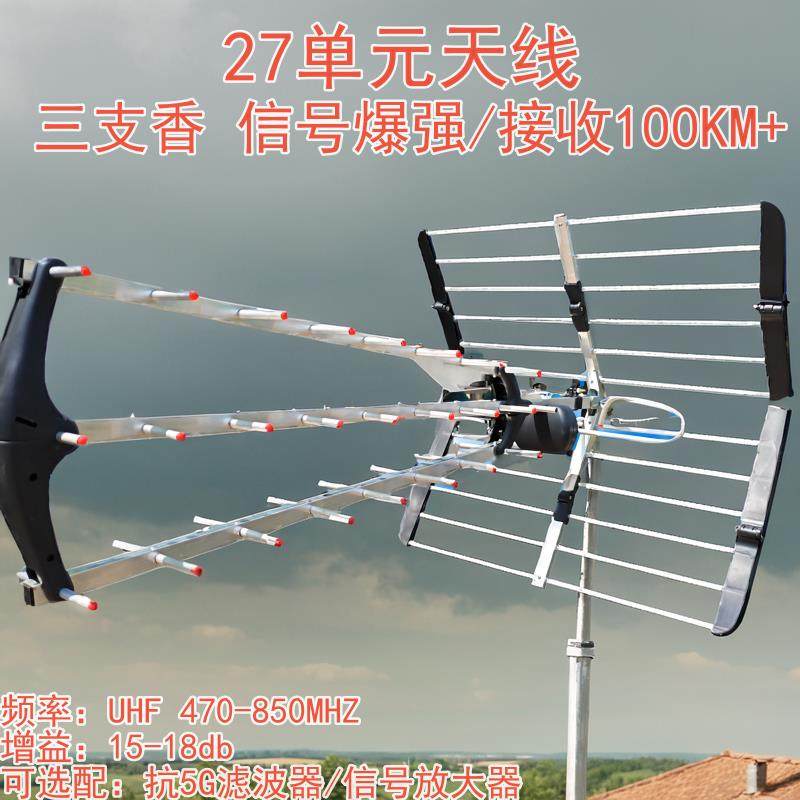 三支香超远距离dtmb地面波天线 线接收器电视天线 线高增益八木鱼