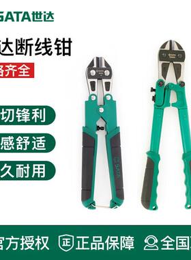 世达工具断线 线钳剪钢筋剪刀93509A 93508A 93507A