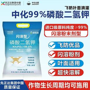 先正达磷酸二氢钾闪溶叶面肥促花保果作物通用增产增量中化农用肥