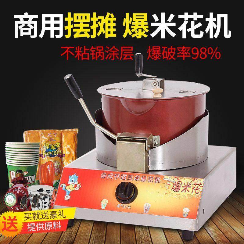爆米花机商用摆摊手摇小型爆玉米花锅家用老式燃气新款全自动机器