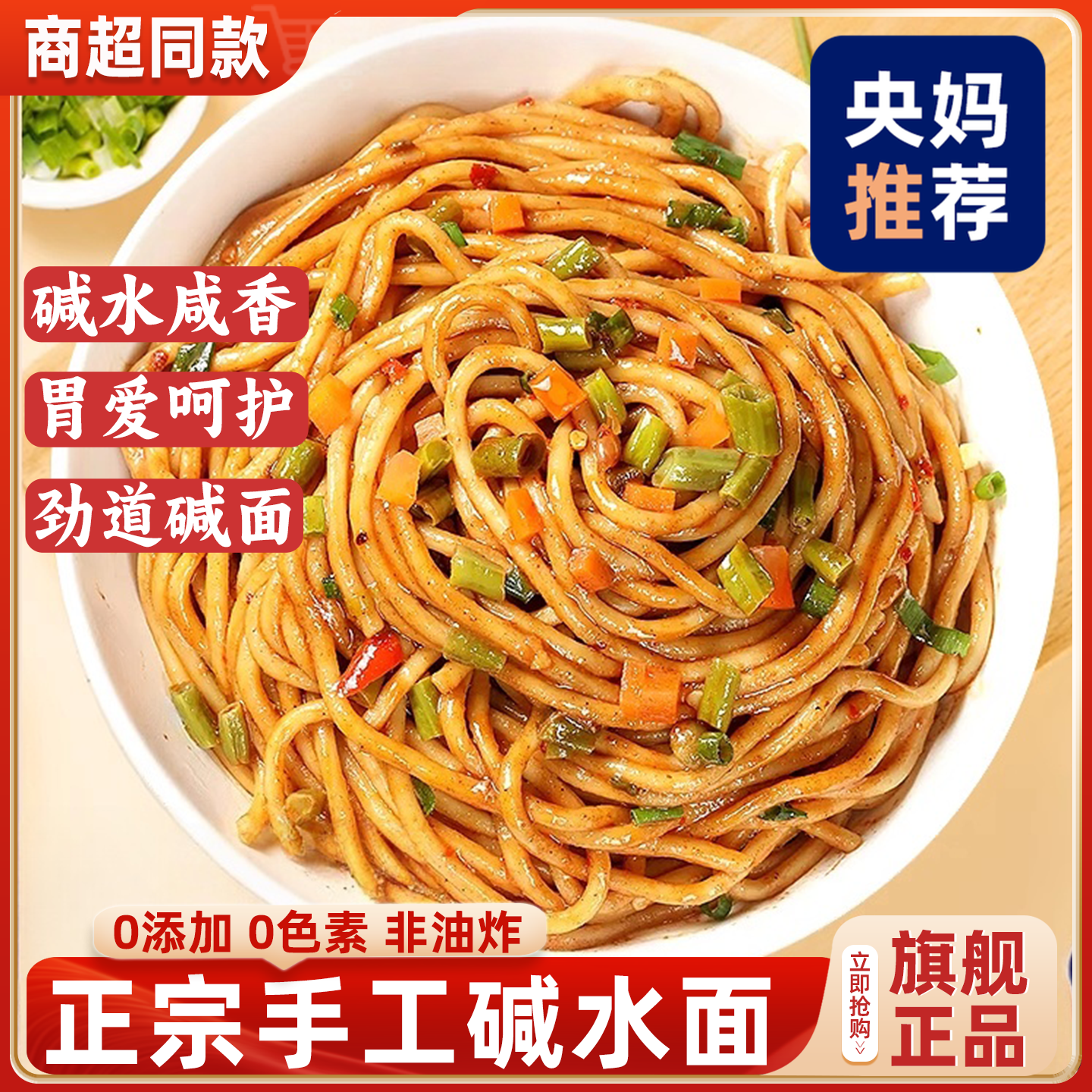 【央妈推荐】正宗手工碱水面条
