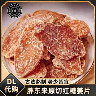 胖东来红糖姜片正宗姜片官方旗舰店古法熬制纯手工姜糖块泡水即食