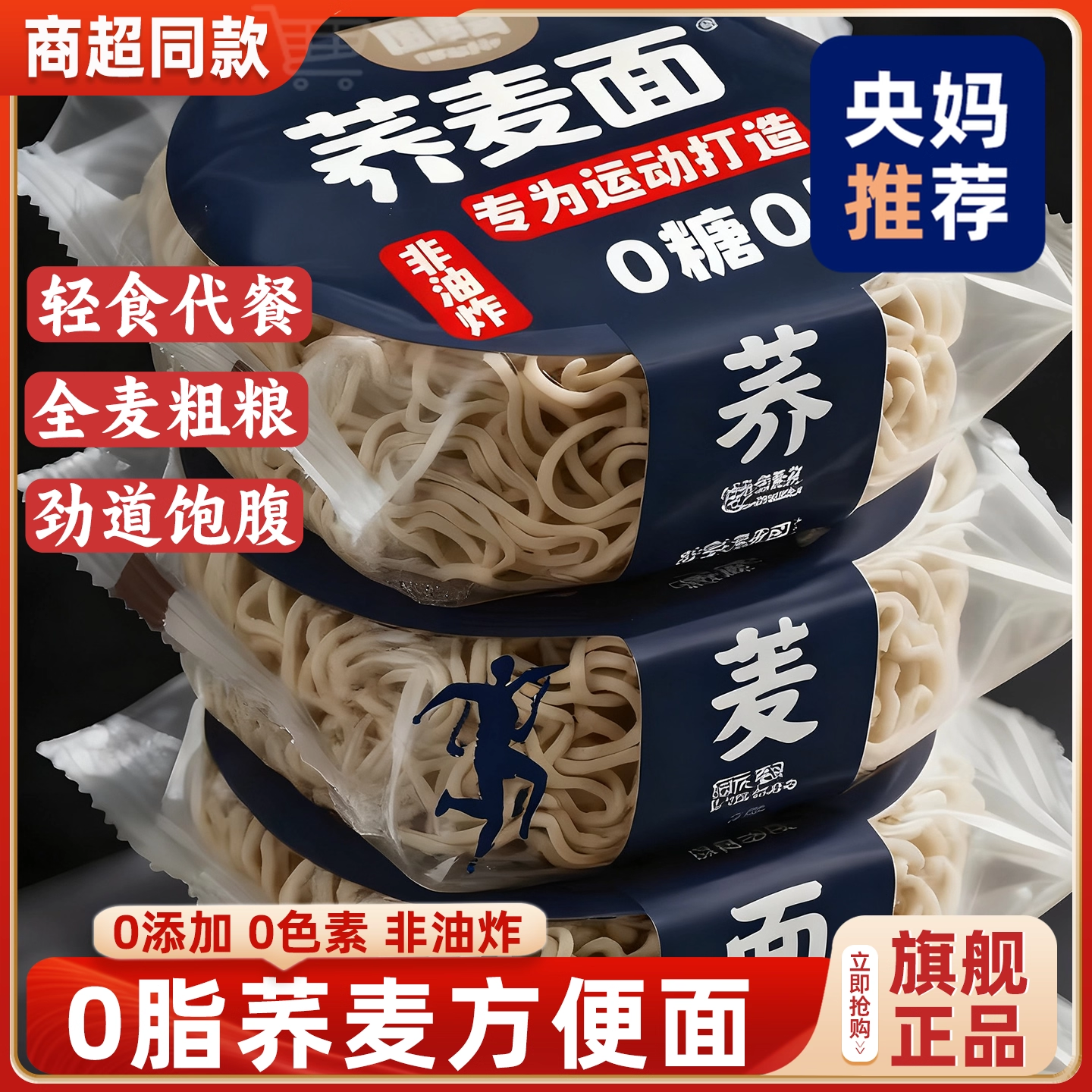 【央妈推荐】荞麦面无糖0脂肪