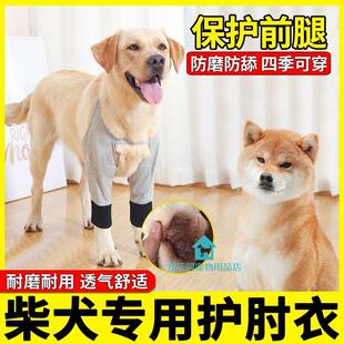 柴犬专用狗狗护肘衣关节护膝防磨保护套夏季防舔薄款小型犬四季