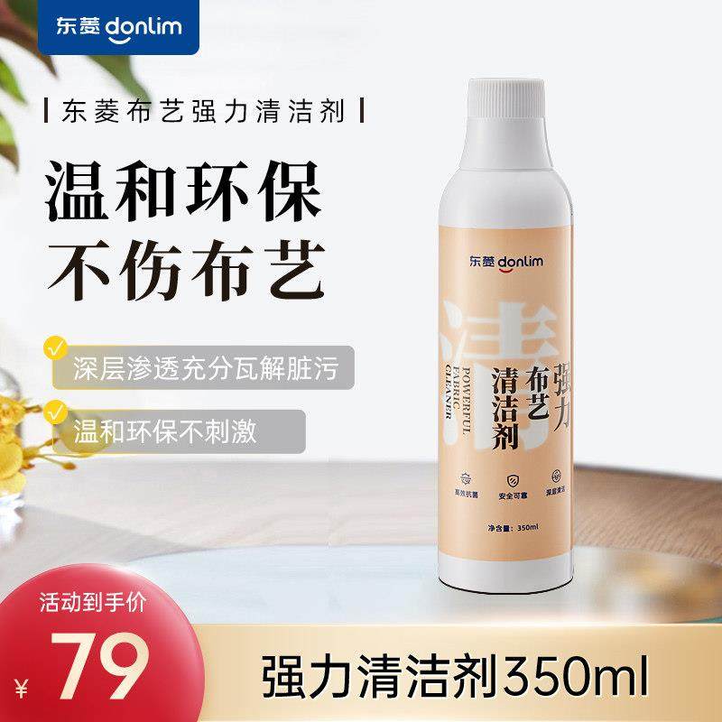 东菱布艺清洗机专用清洁剂350ML/500ML/1000ML装