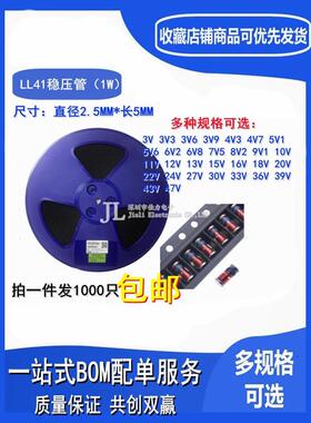 1W贴片齐纳二极管Ll41圆柱玻璃管3V 4V7 5V1 10V 12V 1000片= 55