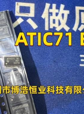 ATIC71 B1 ATIC71B1 全新原装汽车电脑板易损芯片