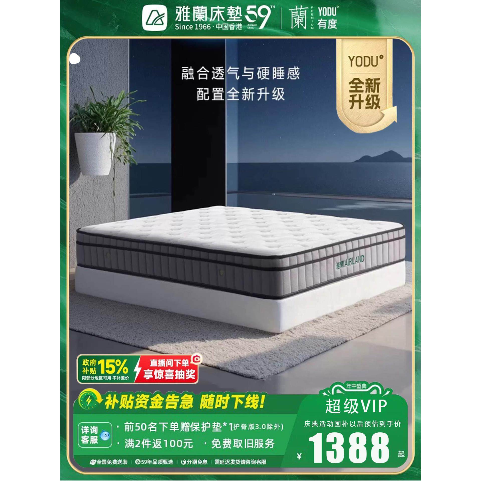 【有度尊享】雅兰床垫乳胶床垫硬黄麻弹簧名牌席梦思官方正品