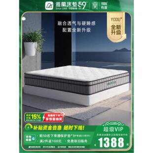 【有度尊享】雅兰床垫乳胶床垫硬黄麻弹簧名牌席梦思官方正品