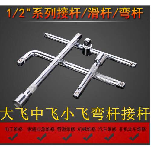 套筒加长接杆1/2大飞扳手加力弯杆中飞小飞弯杆延长杆10 20寸接杆