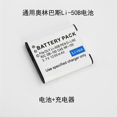 Li-50B电池 适用奥林巴斯U1010 1020 1030 U8000 U6000 XZ1照相机