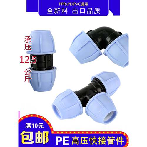 高压免热熔pe/ppr管全新料快速接头20 25 32 4分6分1寸快速活接