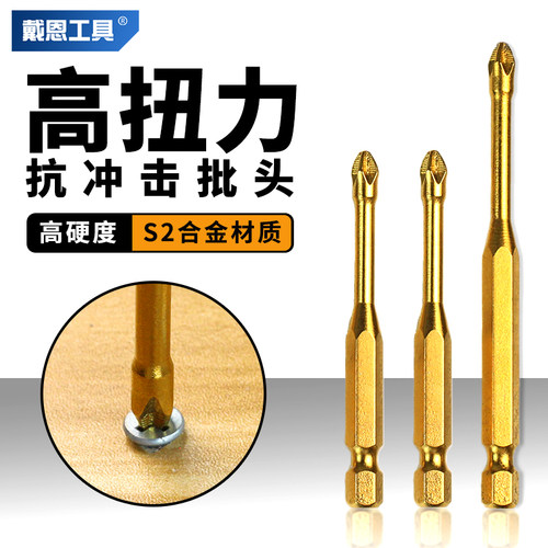 批头十字强磁超硬防滑抗冲击高硬度螺丝刀钻头起子电工专用套装