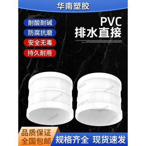 PVC直接 管箍 排水管接头下水50 75 110 160 200 250 315 400 180