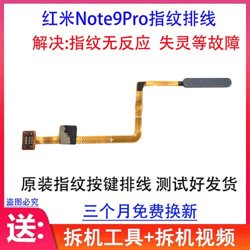 适用红米Note9pro指纹排线 红米Note9指纹按键返回键开机音量排线