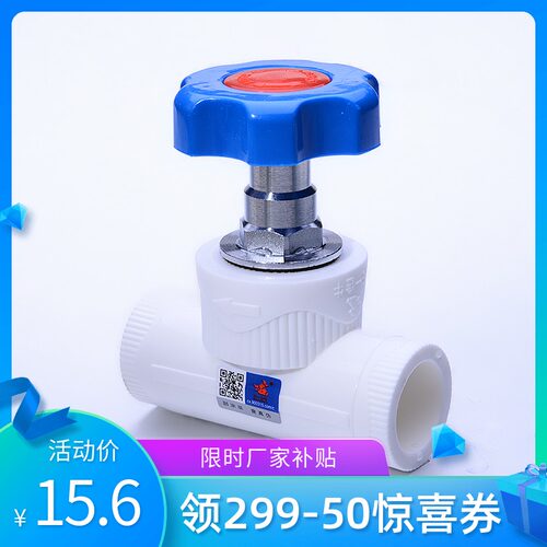 天一 金牛 PPR停止阀 PPR阀门 20 4分 25 6分 32 1寸 ppr水管配件