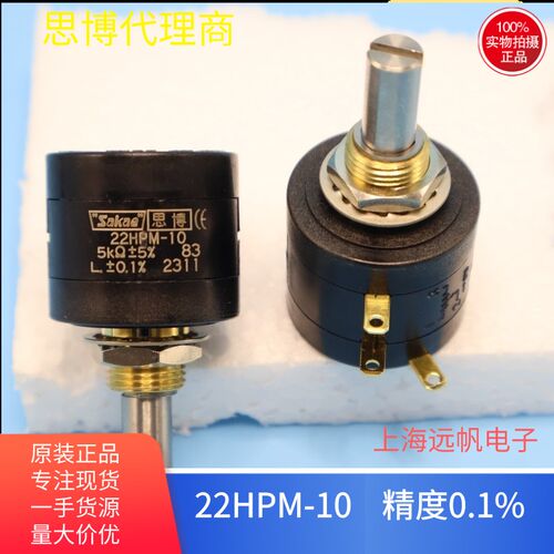 22HPM-10 5K 10K 线性 0.1% 日本原装进口思博sakae 精密级电位器