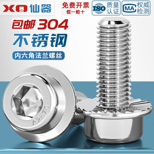 M5M6M8M10M12 304不锈钢法兰面内六角螺丝圆柱头带垫螺钉带介带齿