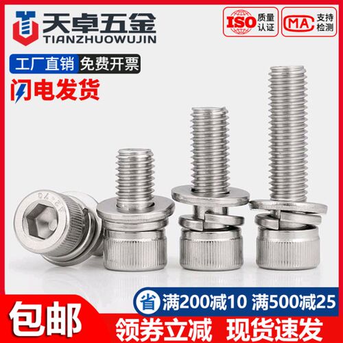 304/316/201不锈钢三组合内六角螺丝钉圆柱头平弹垫片MM3M4M5M6M8