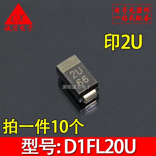 超快速恢复整流二极管 D1FL20U 丝印2U DO-214AC 贴片 原装正品